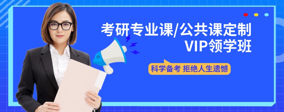 浙江杭州地区不错的考研辅导机构TOP10排名名单整理